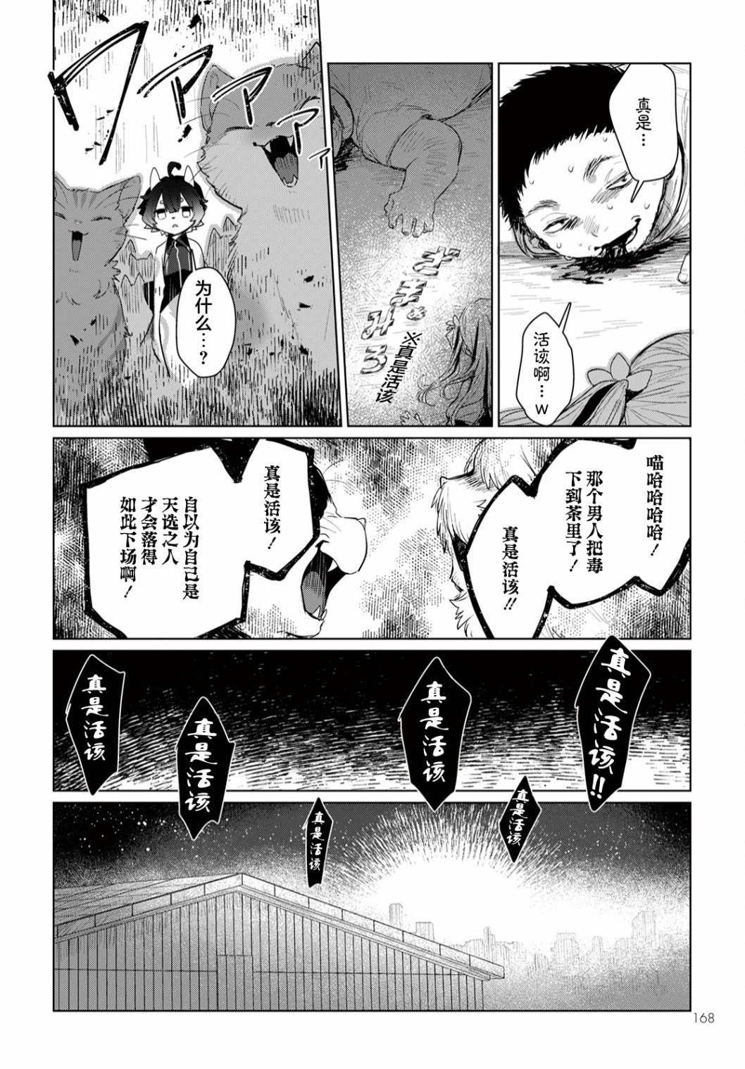 奇美拉計劃 零: 04話 - 第31页