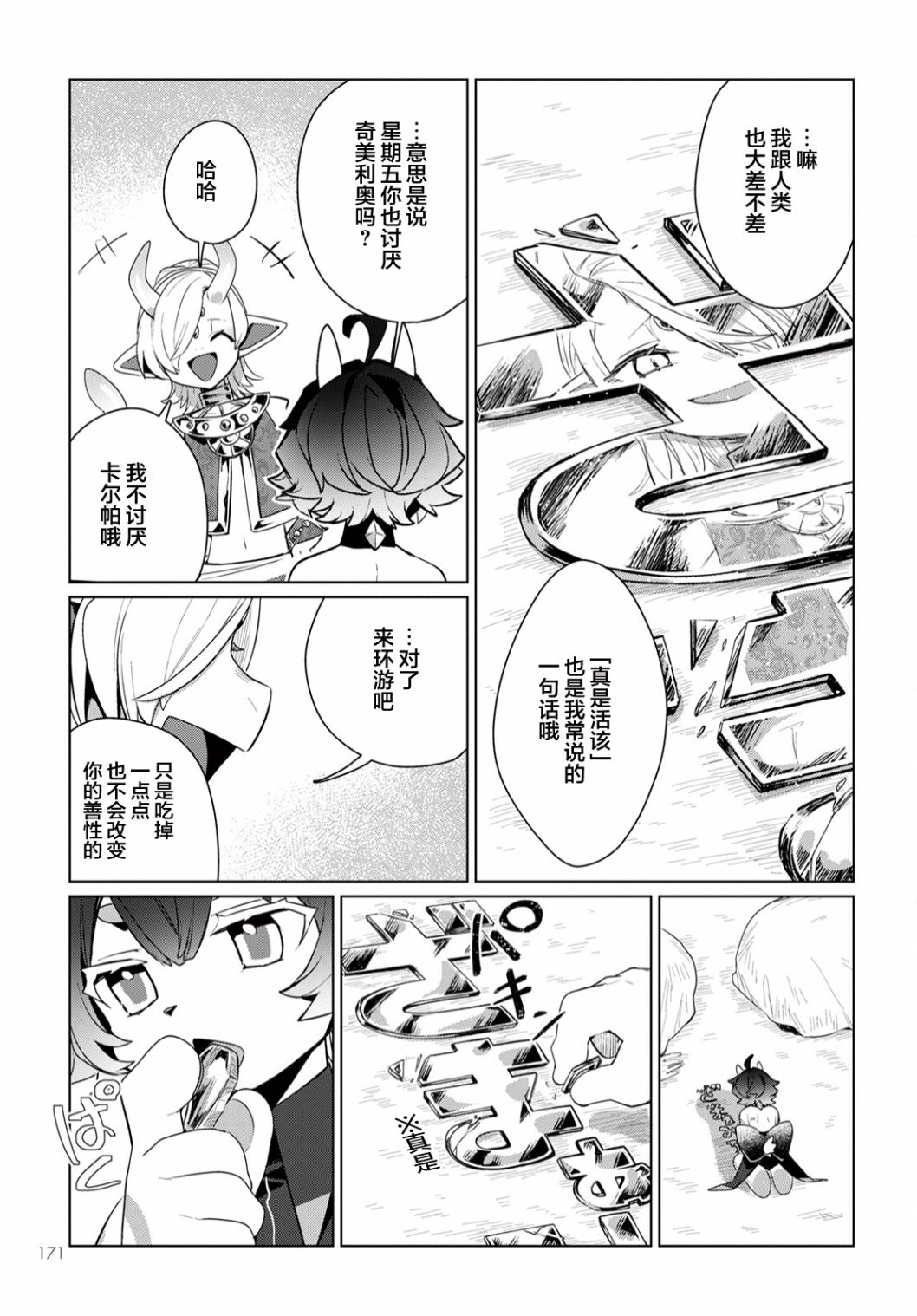 奇美拉計劃 零: 04話 - 第34页