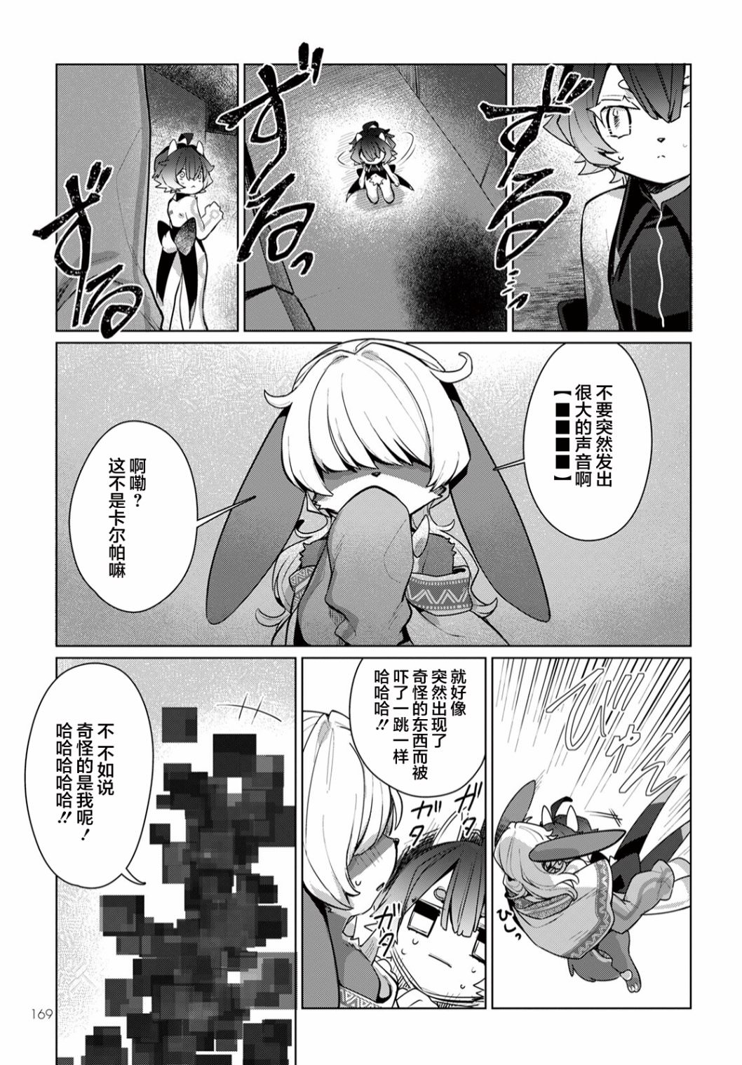 奇美拉計劃 零: 05話 - 第6页