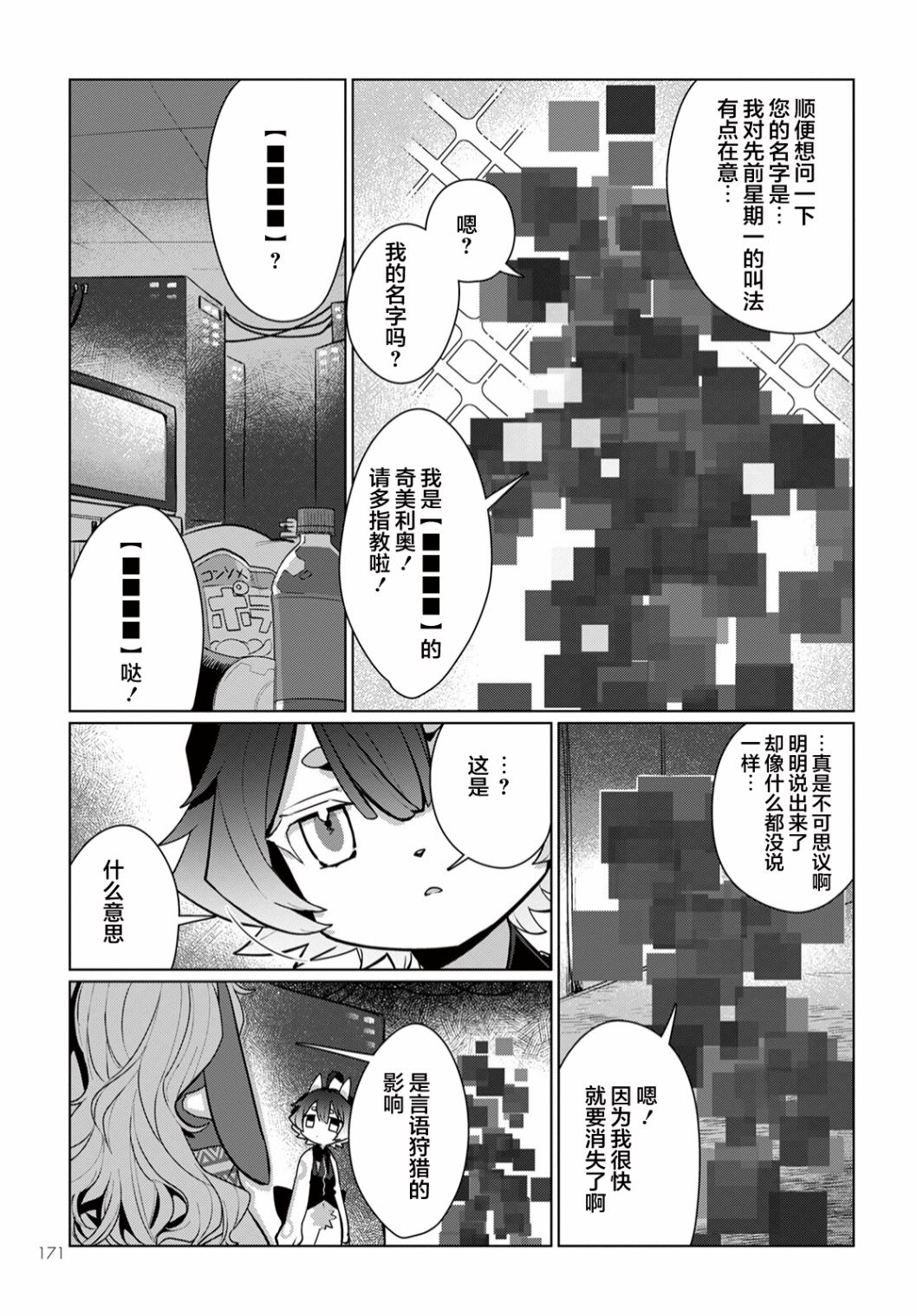 奇美拉計劃 零: 05話 - 第8页