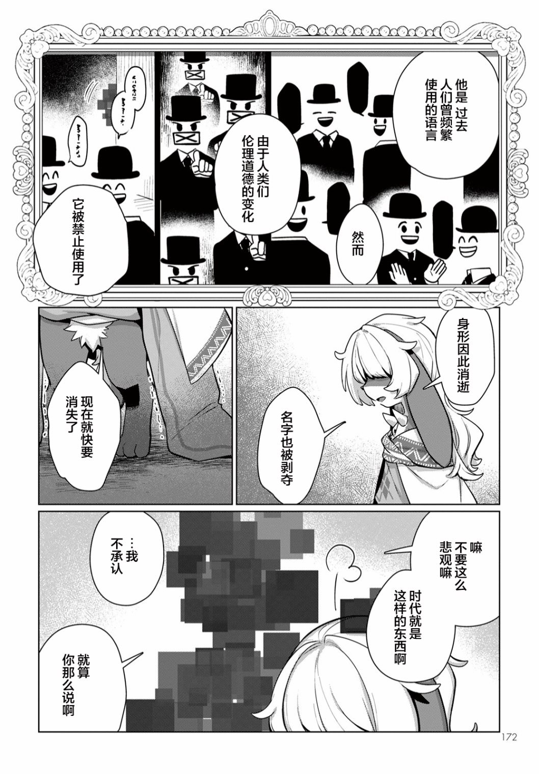 奇美拉計劃 零: 05話 - 第9页