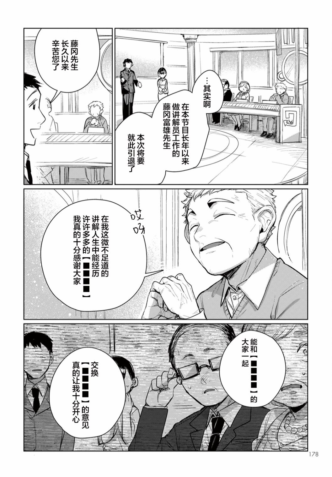 奇美拉計劃 零: 05話 - 第15页