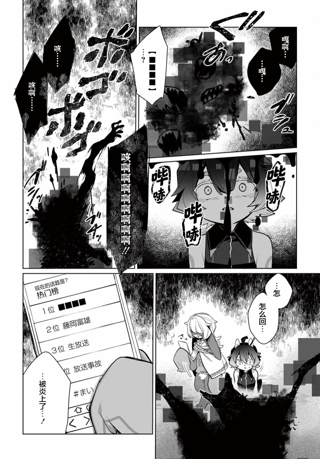 奇美拉計劃 零: 05話 - 第17页