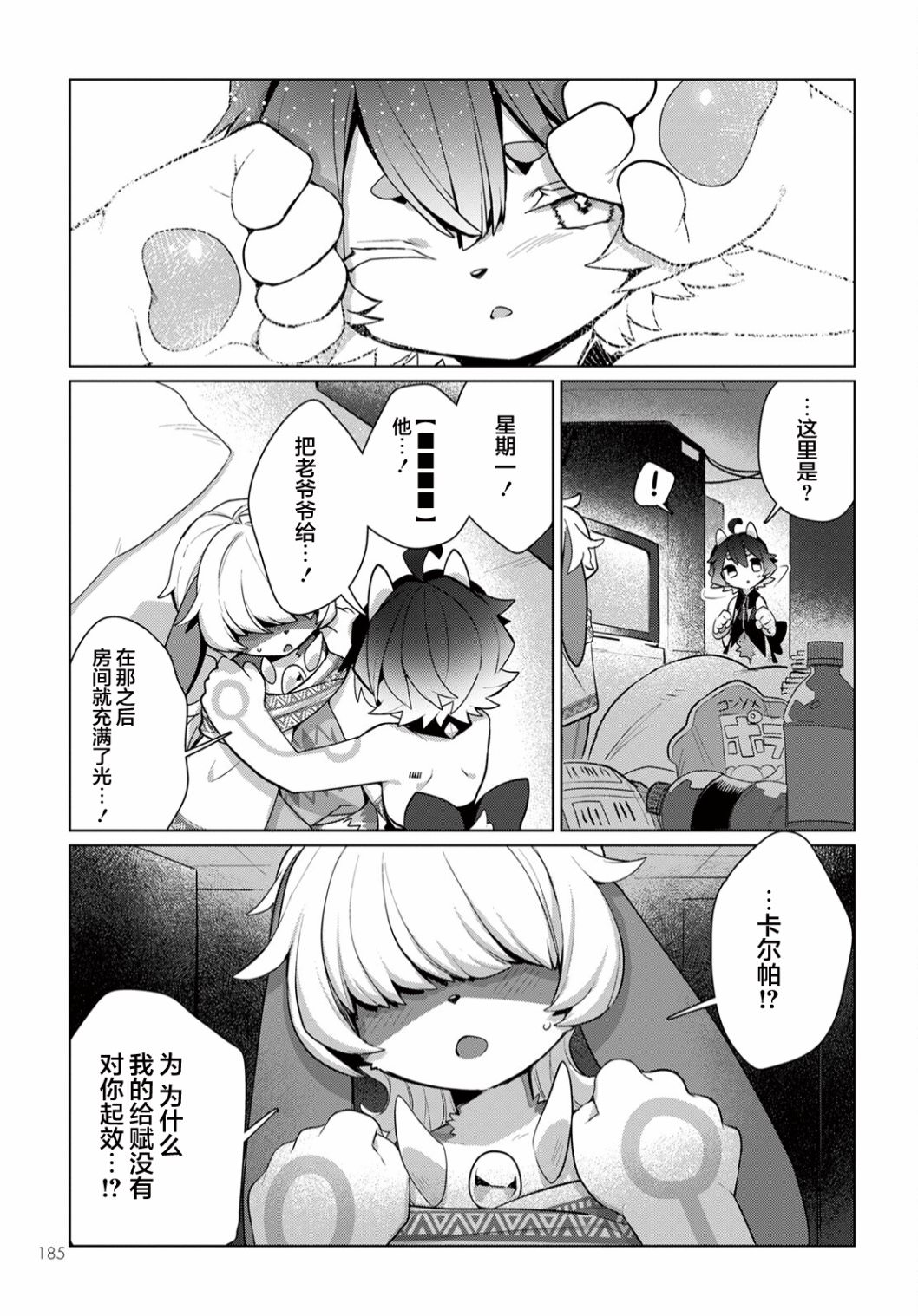 奇美拉計劃 零: 05話 - 第22页