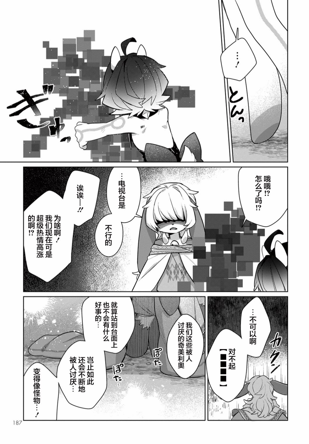 奇美拉計劃 零: 05話 - 第24页