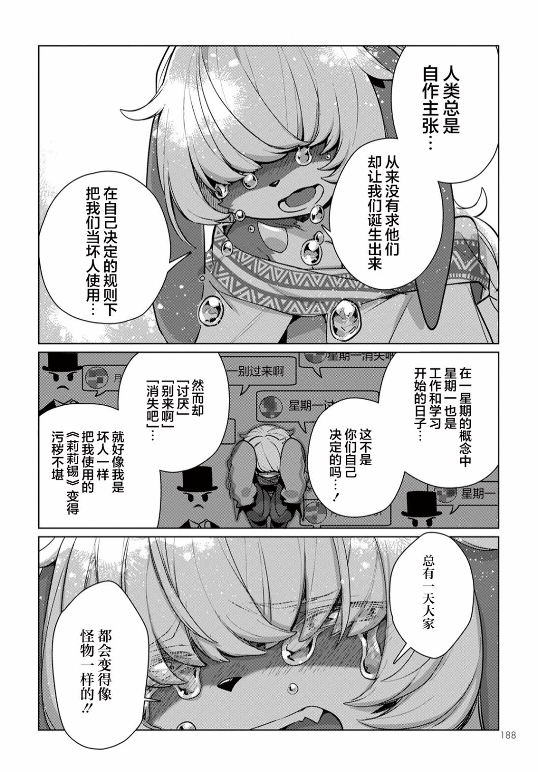 奇美拉計劃 零: 05話 - 第25页