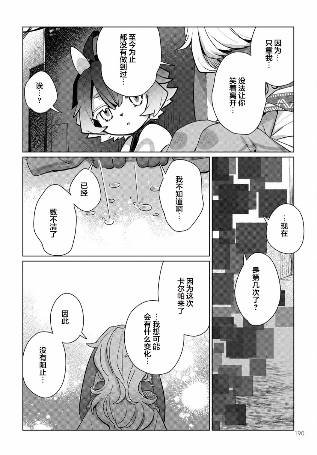 奇美拉計劃 零: 05話 - 第27页