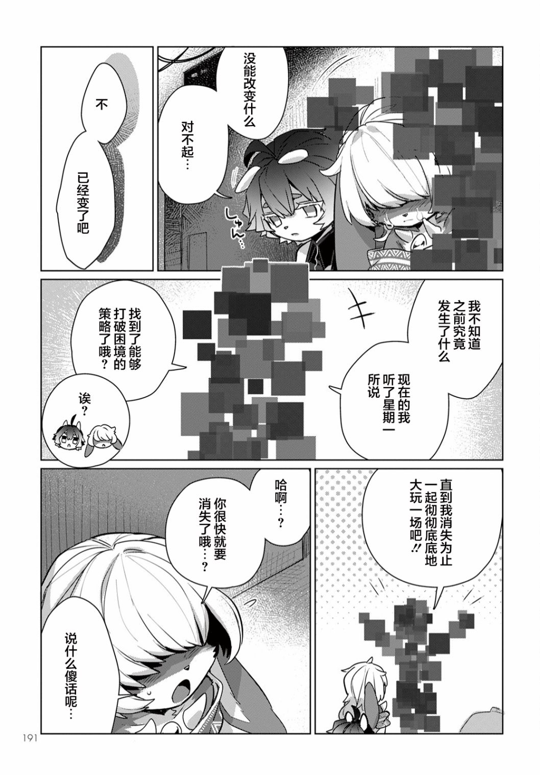 奇美拉計劃 零: 05話 - 第28页