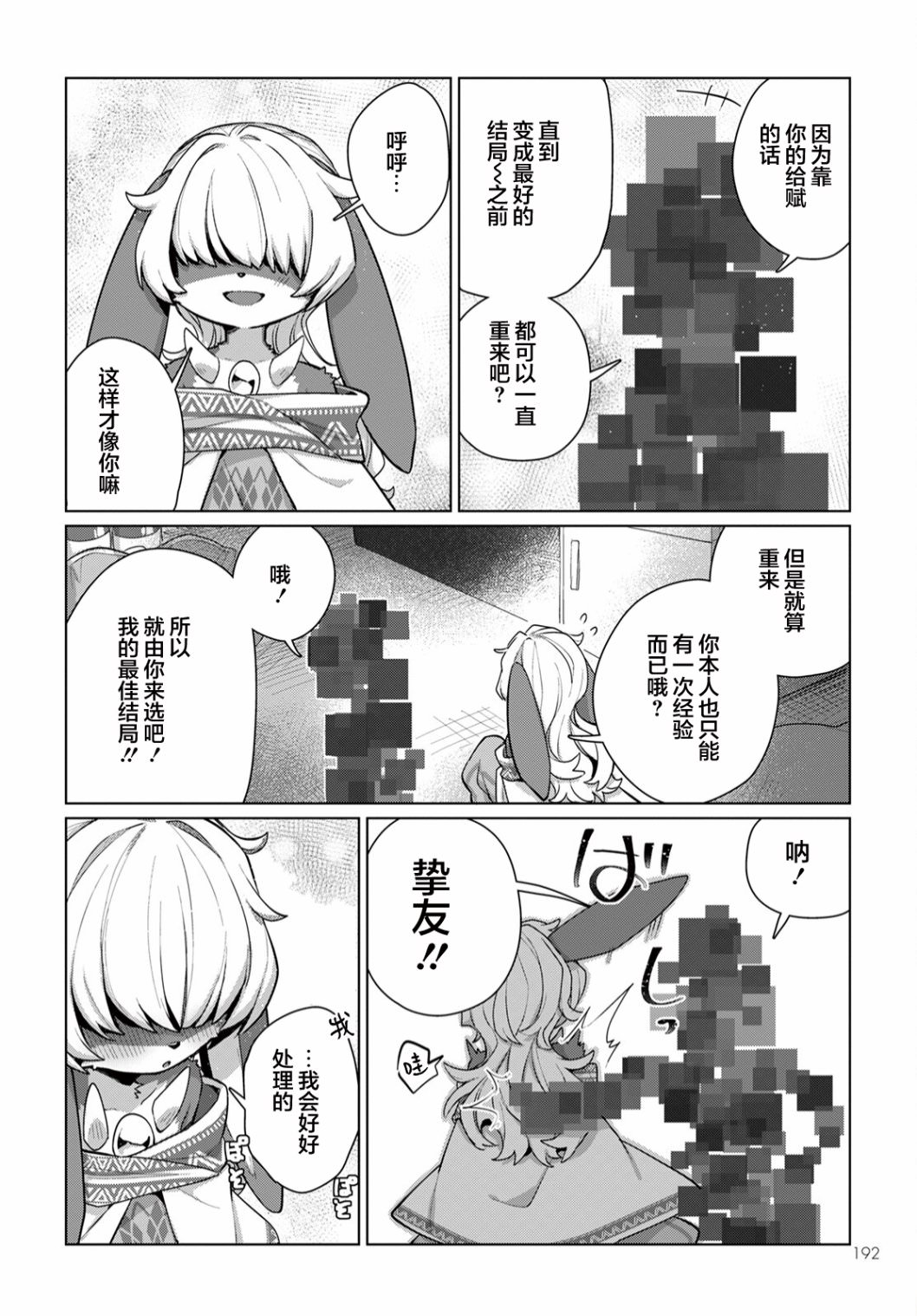 奇美拉計劃 零: 05話 - 第29页