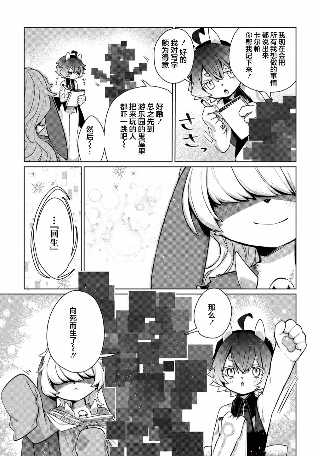 奇美拉計劃 零: 05話 - 第30页