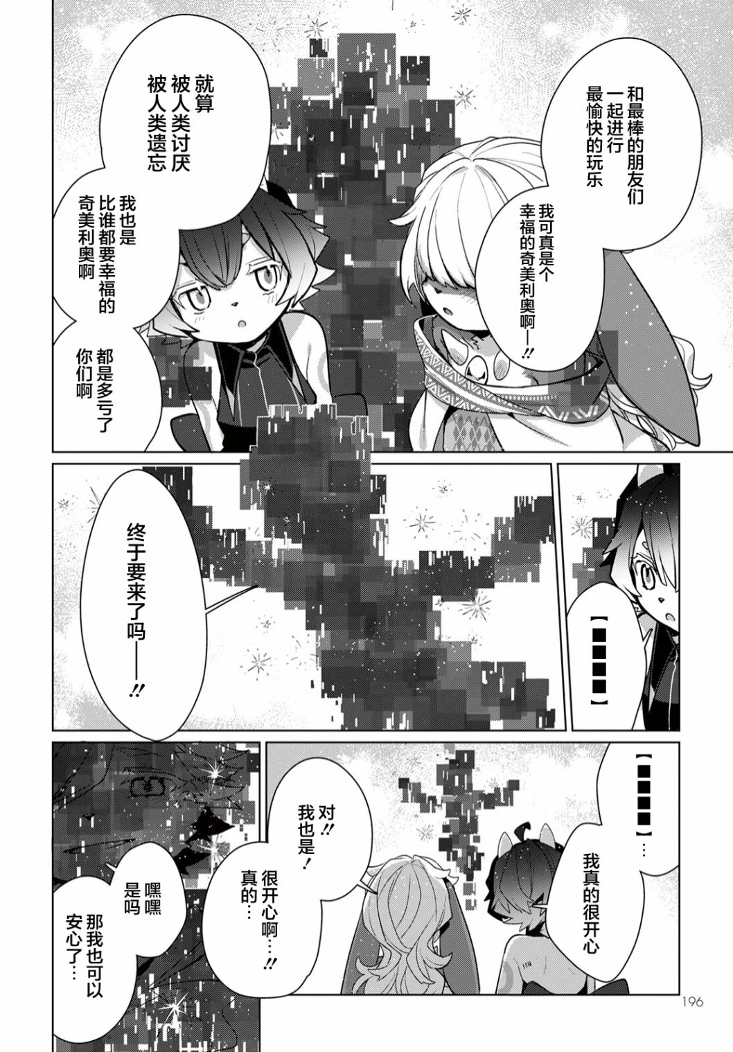 奇美拉計劃 零: 05話 - 第33页