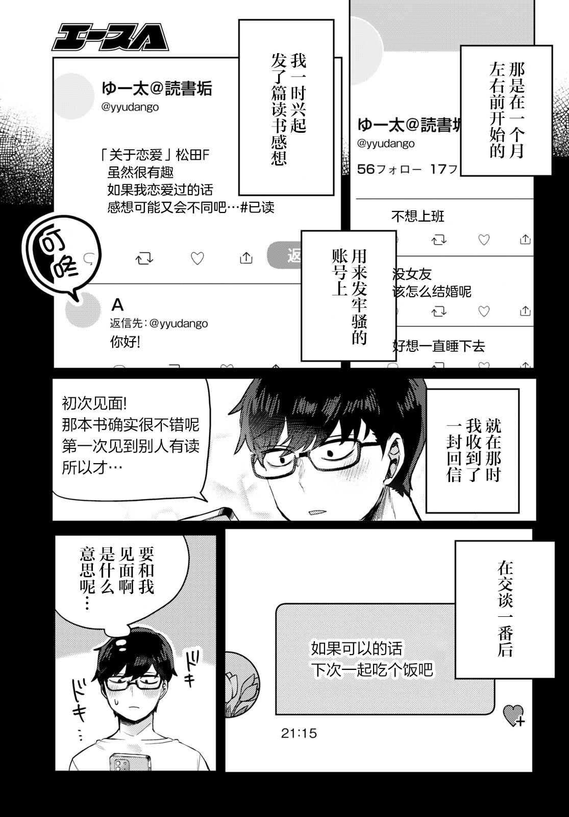 讓我心神蕩漾的壞女人: 01話 - 第3页