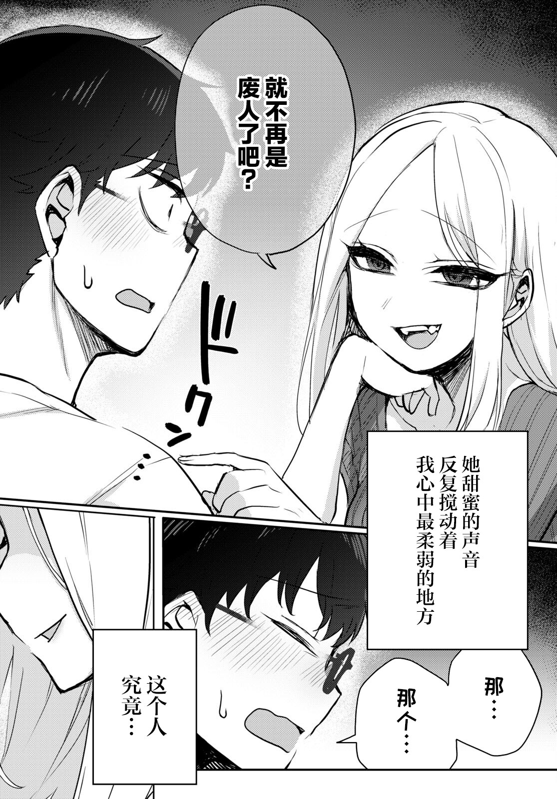 讓我心神蕩漾的壞女人: 01話 - 第22页