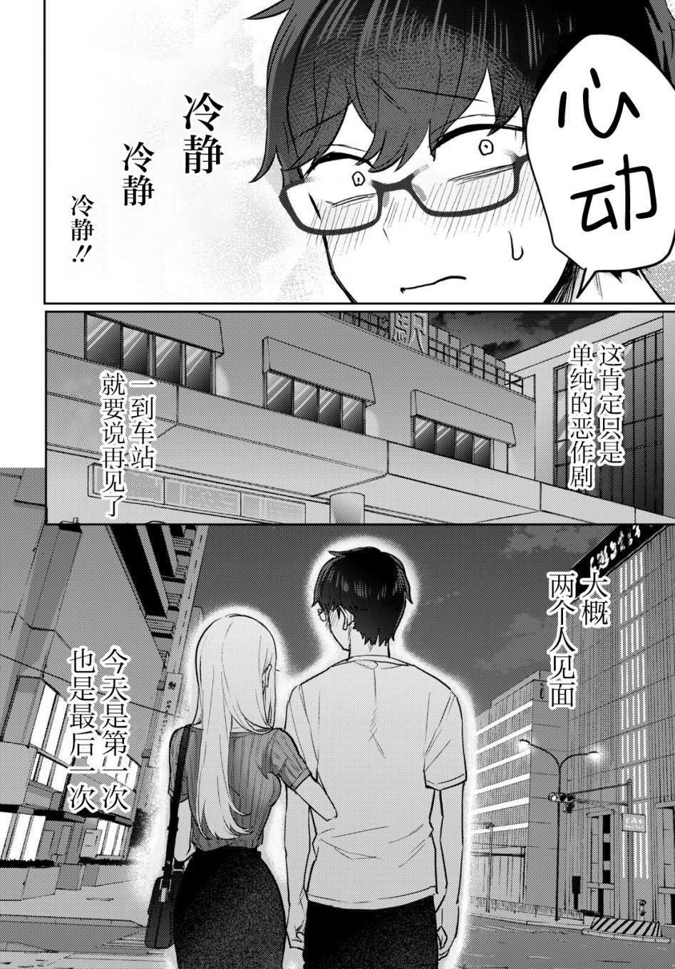 讓我心神蕩漾的壞女人: 02話 - 第8页