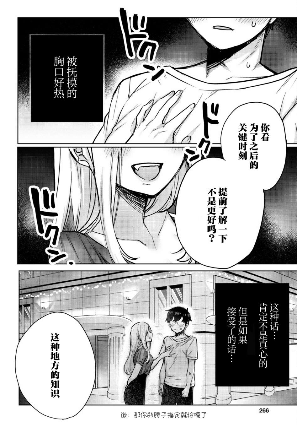 讓我心神蕩漾的壞女人: 02話 - 第16页