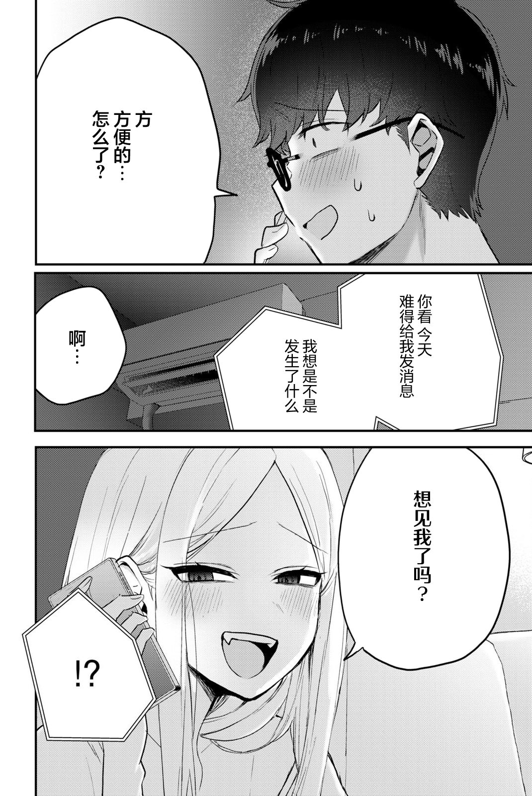 讓我心神蕩漾的壞女人: 04話 - 第14页