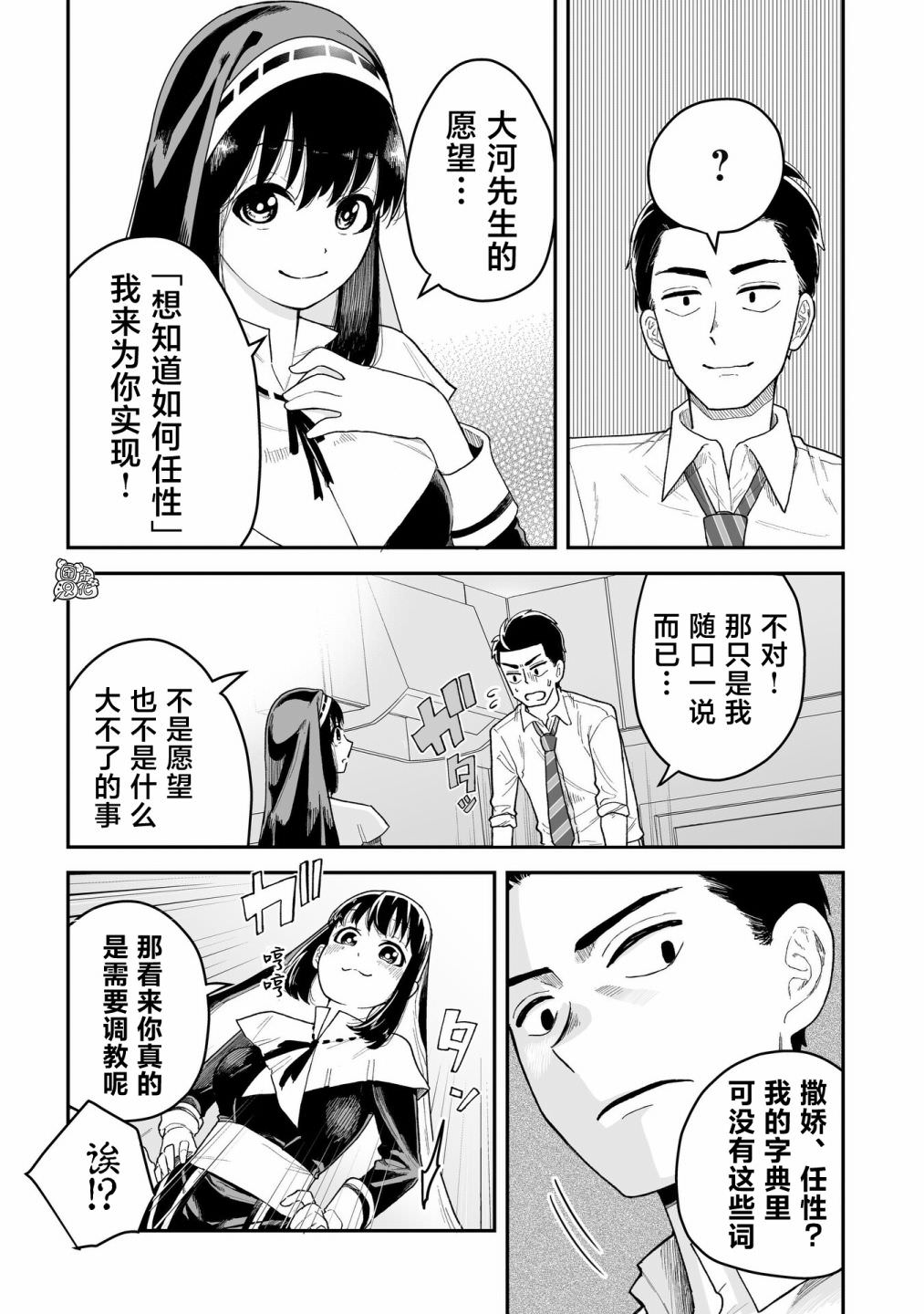 修女醬也想要撒嬌!: 01話 - 第5页