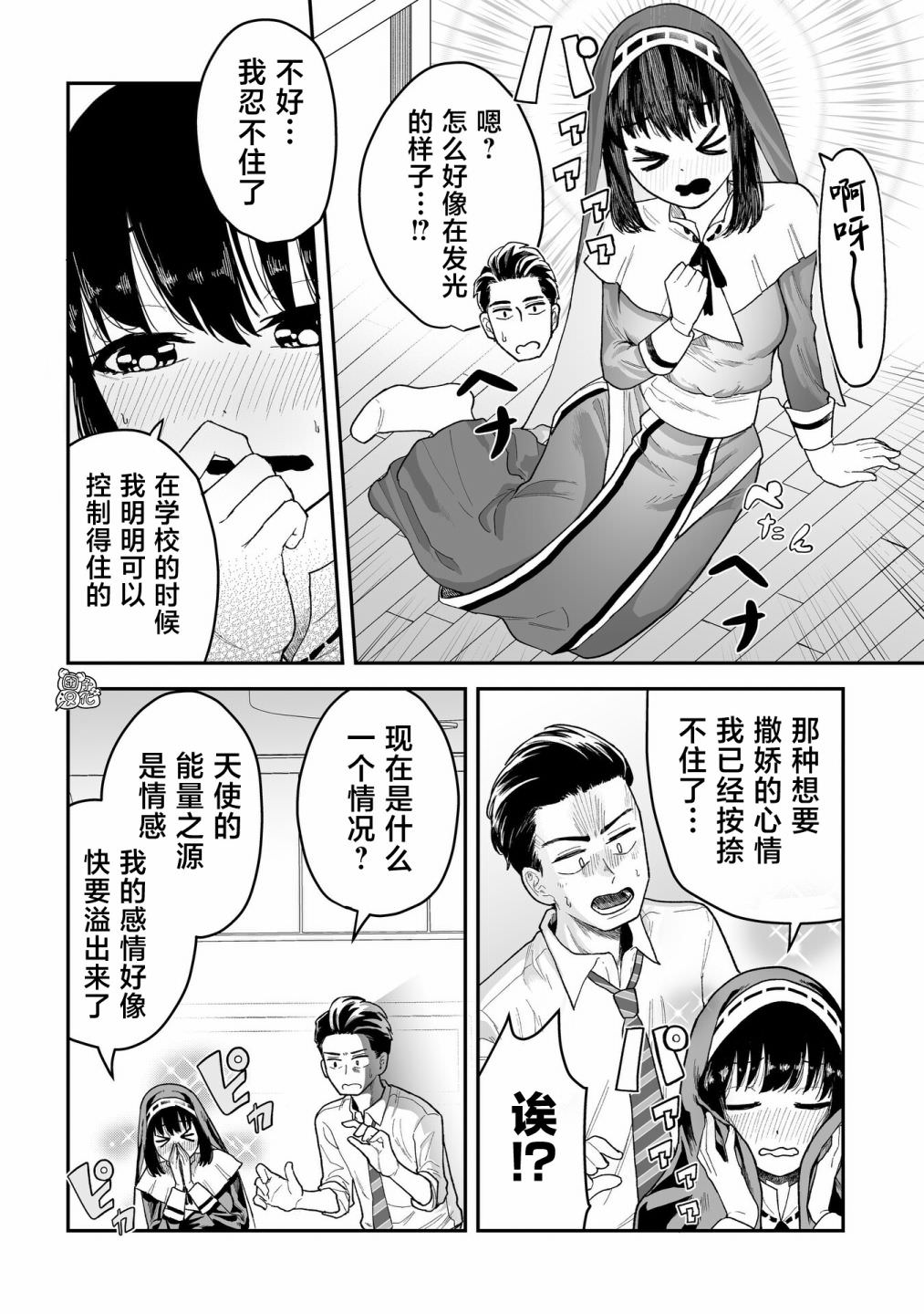 修女醬也想要撒嬌!: 01話 - 第7页