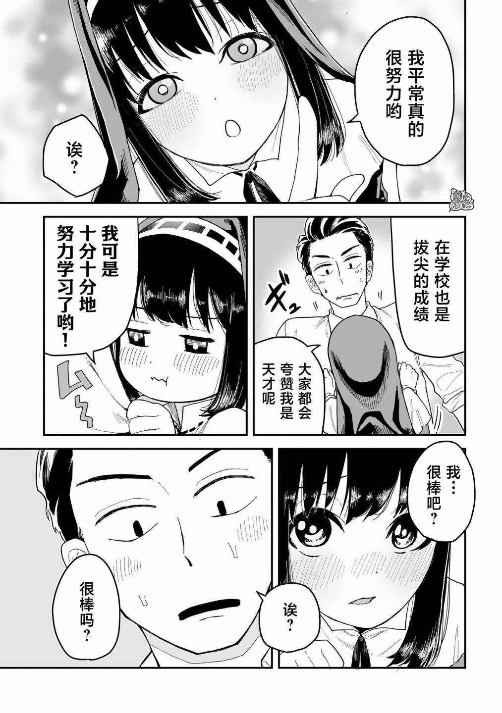 修女醬也想要撒嬌!: 01話 - 第10页