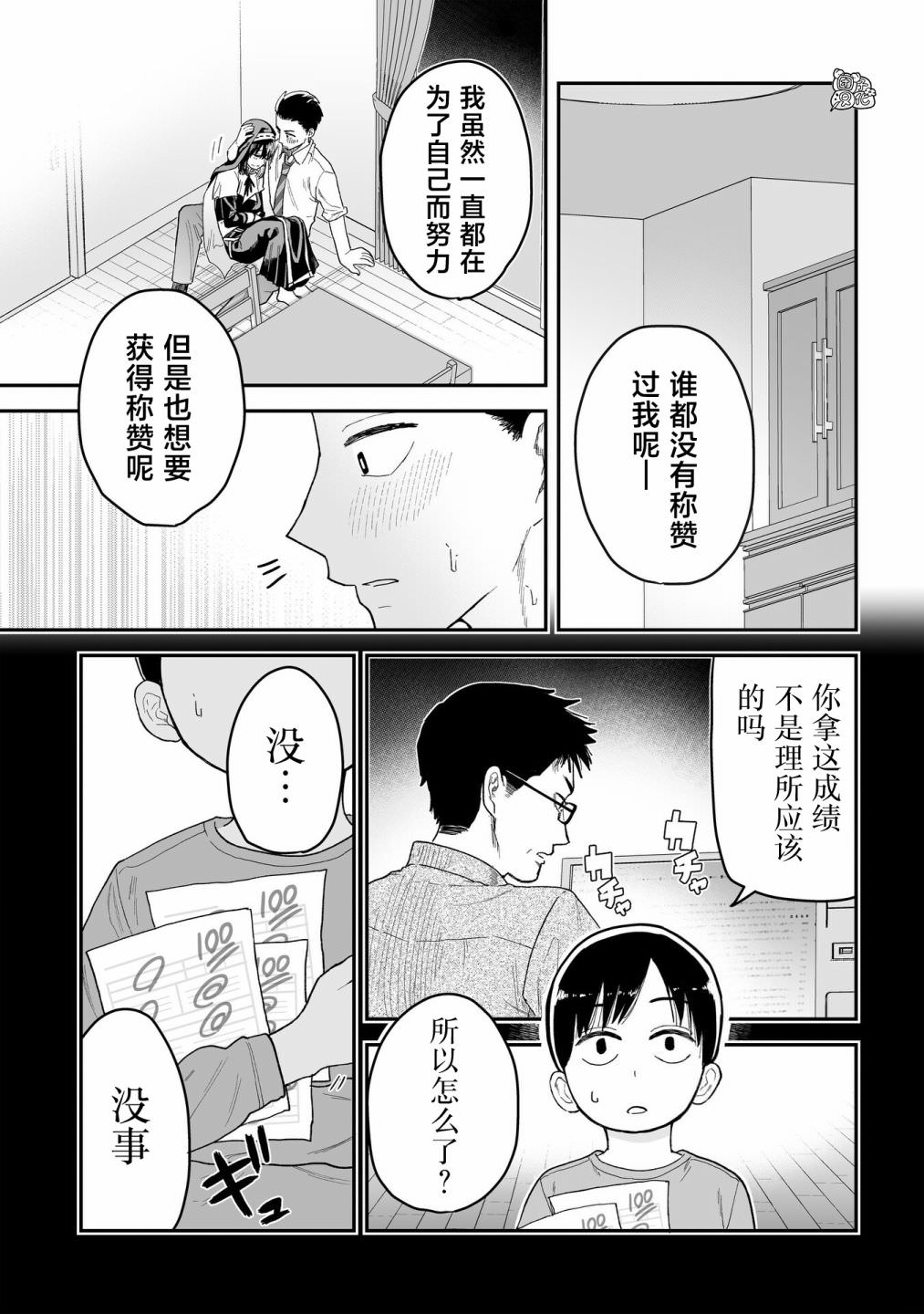 修女醬也想要撒嬌!: 01話 - 第12页