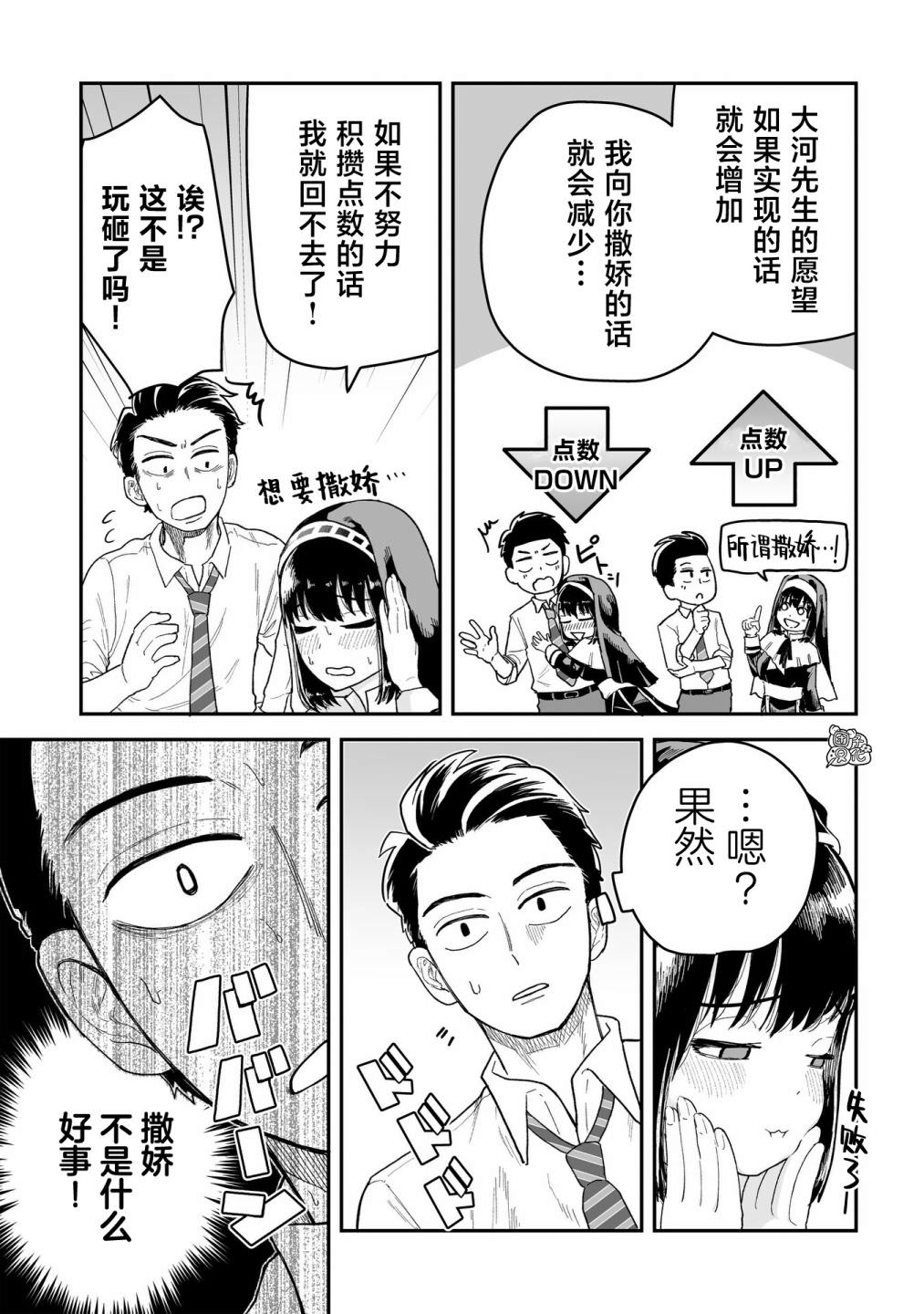 修女醬也想要撒嬌!: 01話 - 第14页