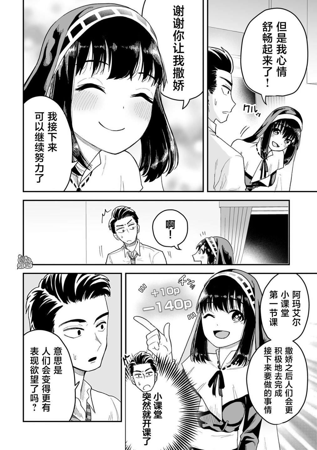 修女醬也想要撒嬌!: 01話 - 第15页