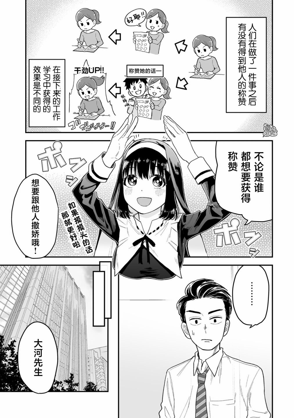 修女醬也想要撒嬌!: 01話 - 第16页