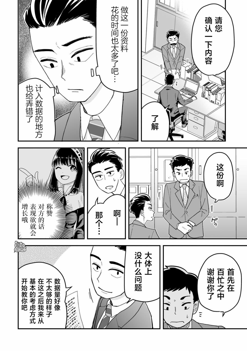 修女醬也想要撒嬌!: 01話 - 第17页