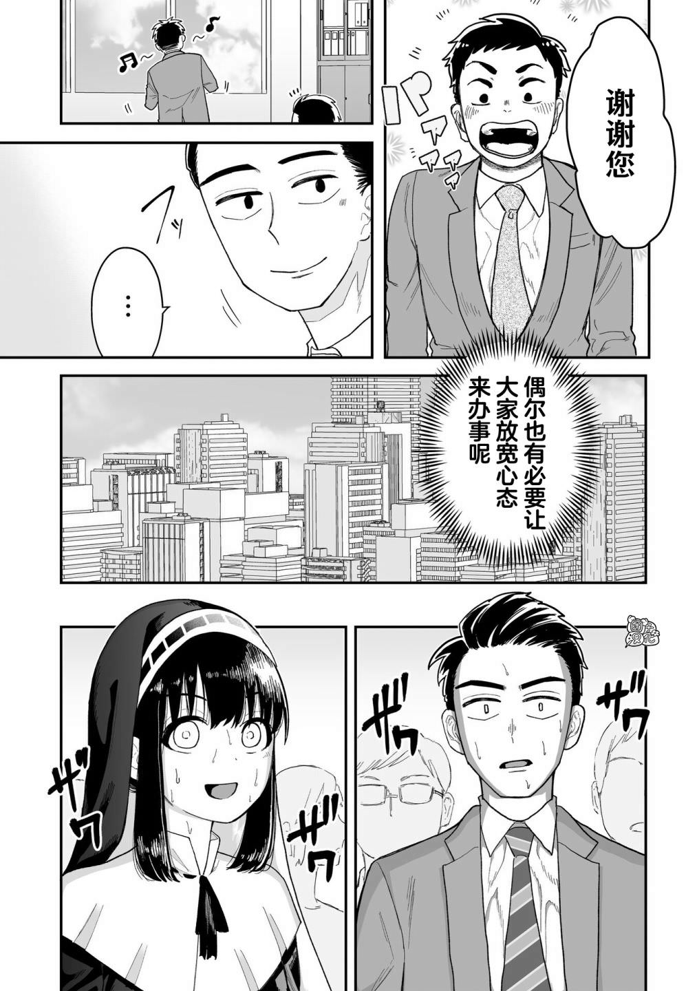 修女醬也想要撒嬌!: 01話 - 第18页