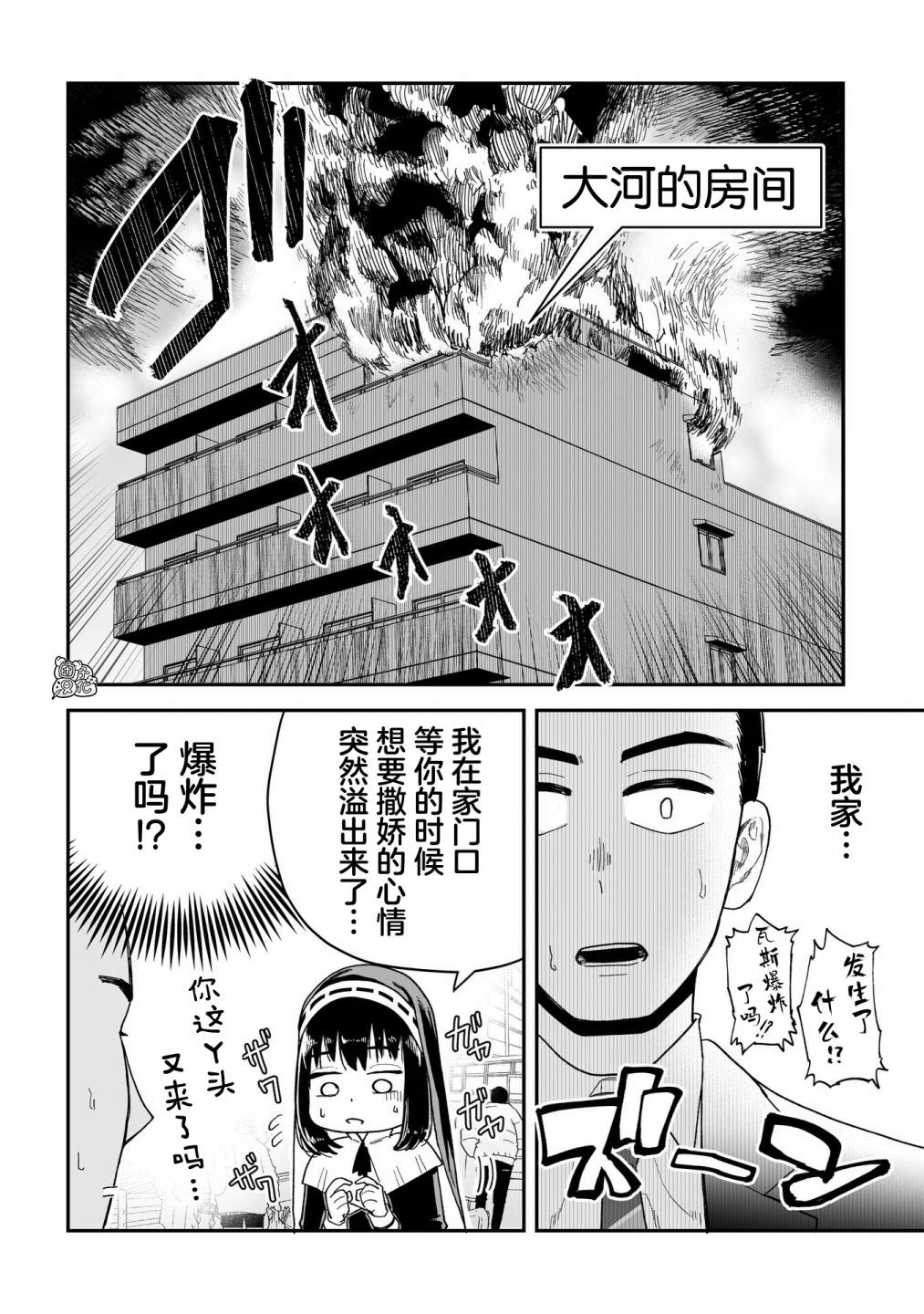 修女醬也想要撒嬌!: 01話 - 第19页