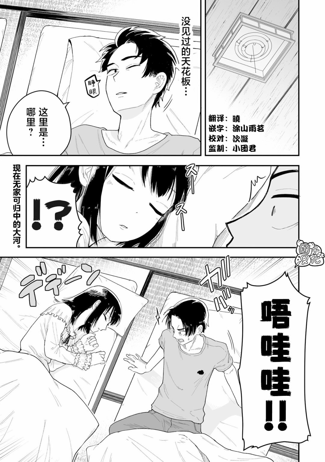 修女醬也想要撒嬌!: 02話 - 第1页