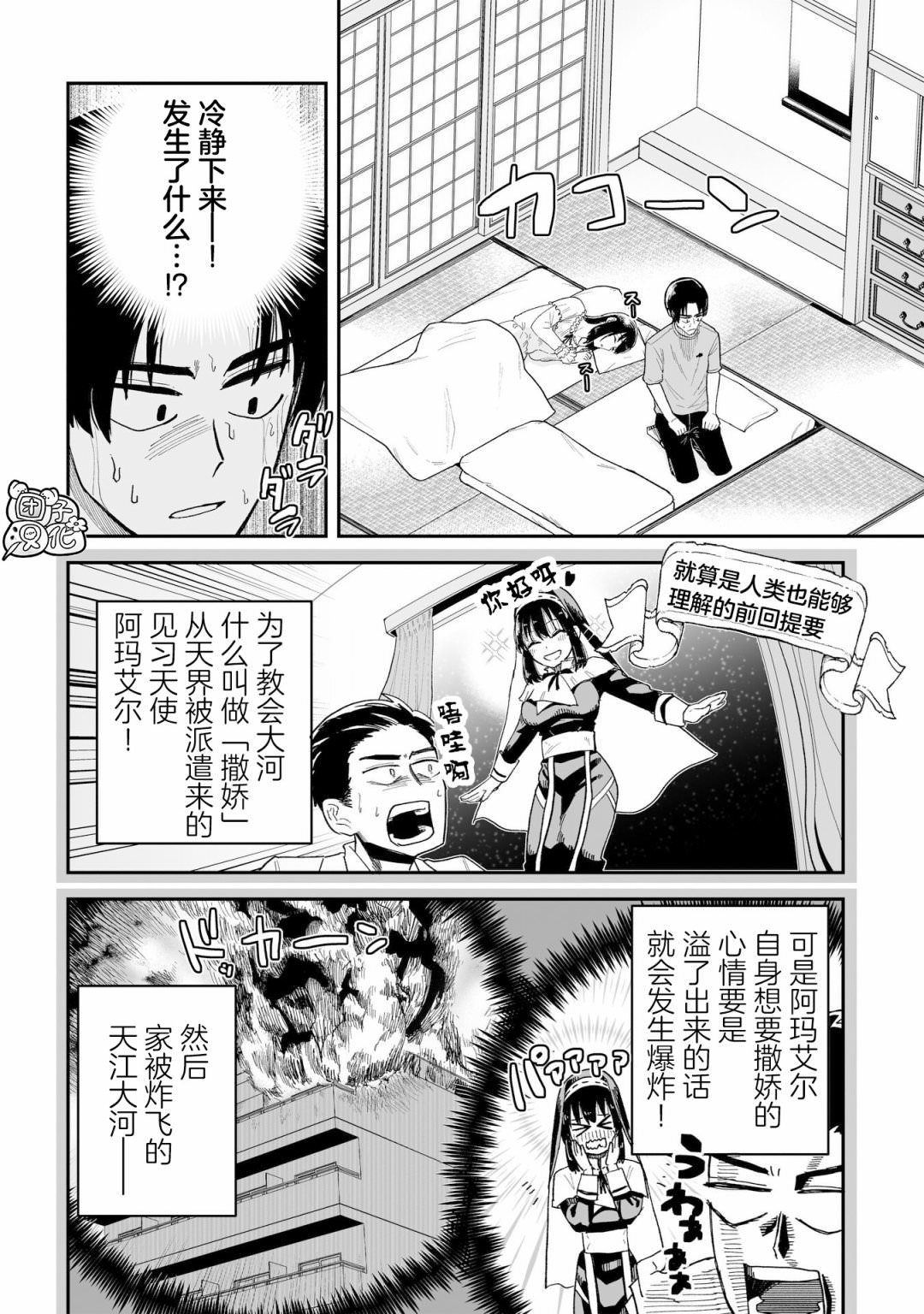 修女醬也想要撒嬌!: 02話 - 第2页