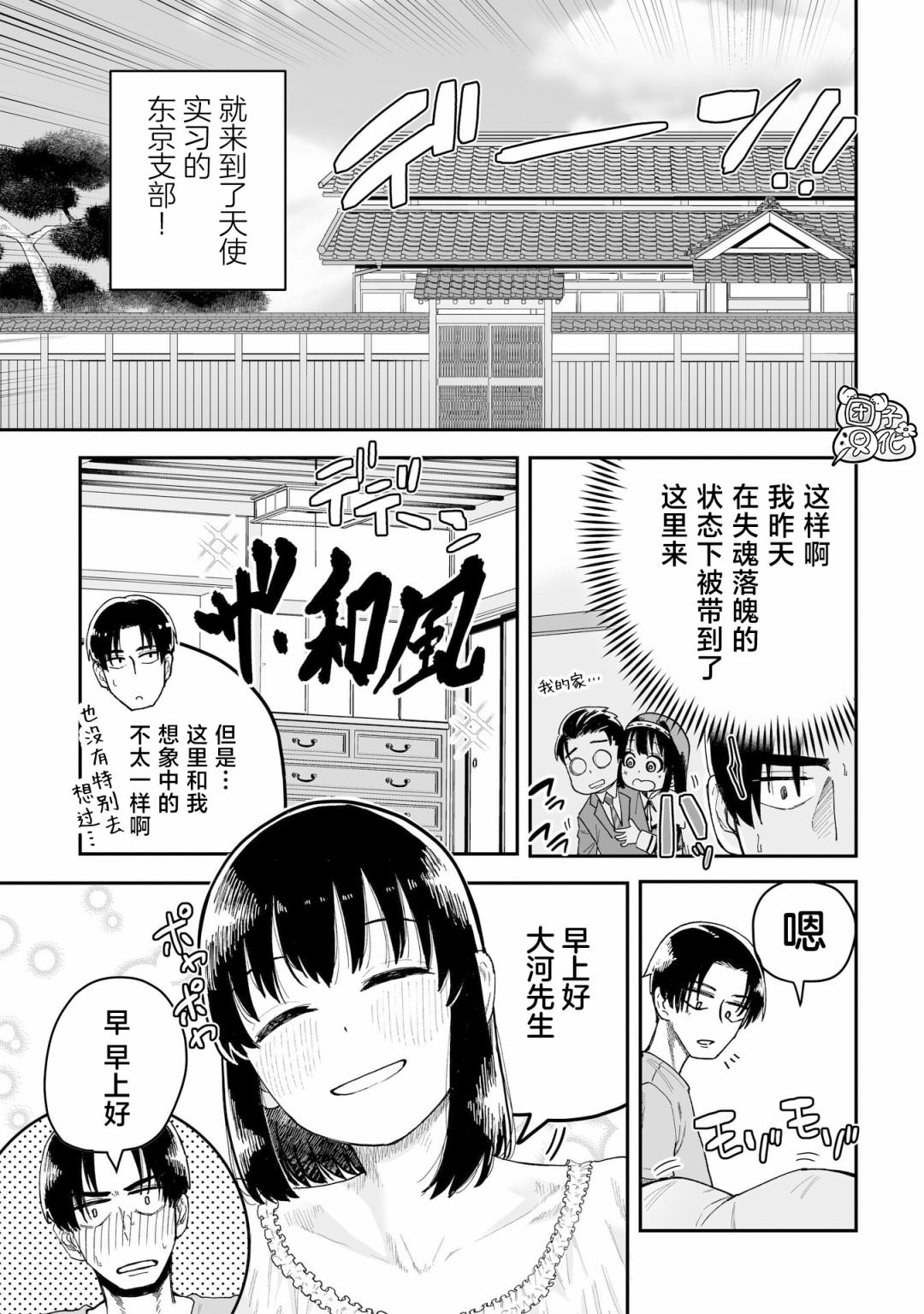 修女醬也想要撒嬌!: 02話 - 第3页