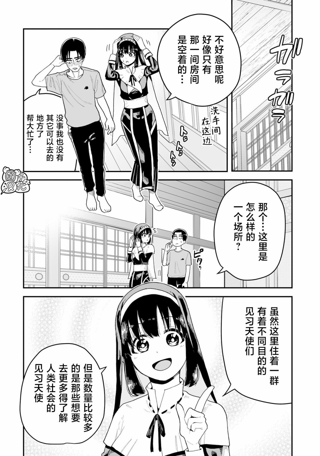 修女醬也想要撒嬌!: 02話 - 第4页