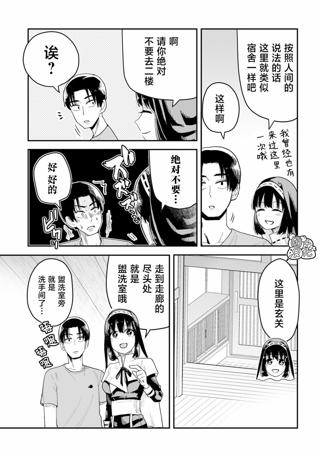 修女醬也想要撒嬌!: 02話 - 第5页