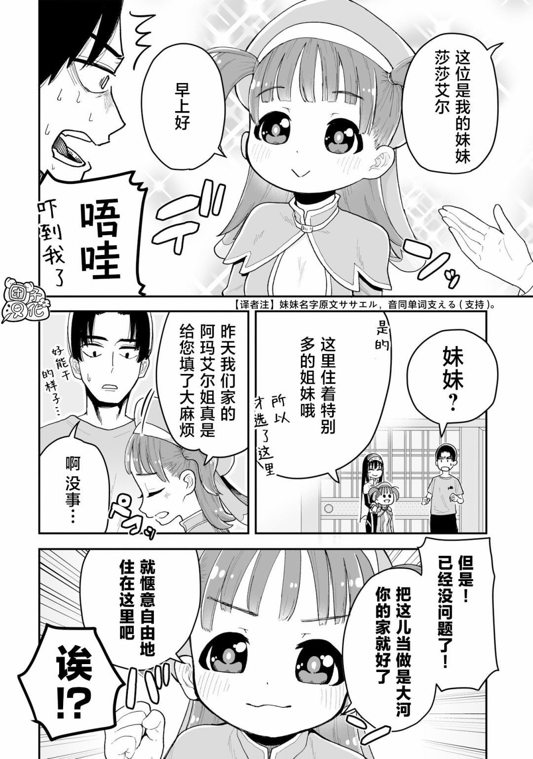 修女醬也想要撒嬌!: 02話 - 第6页