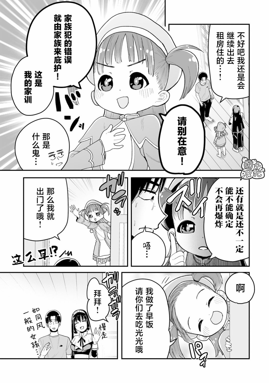 修女醬也想要撒嬌!: 02話 - 第7页