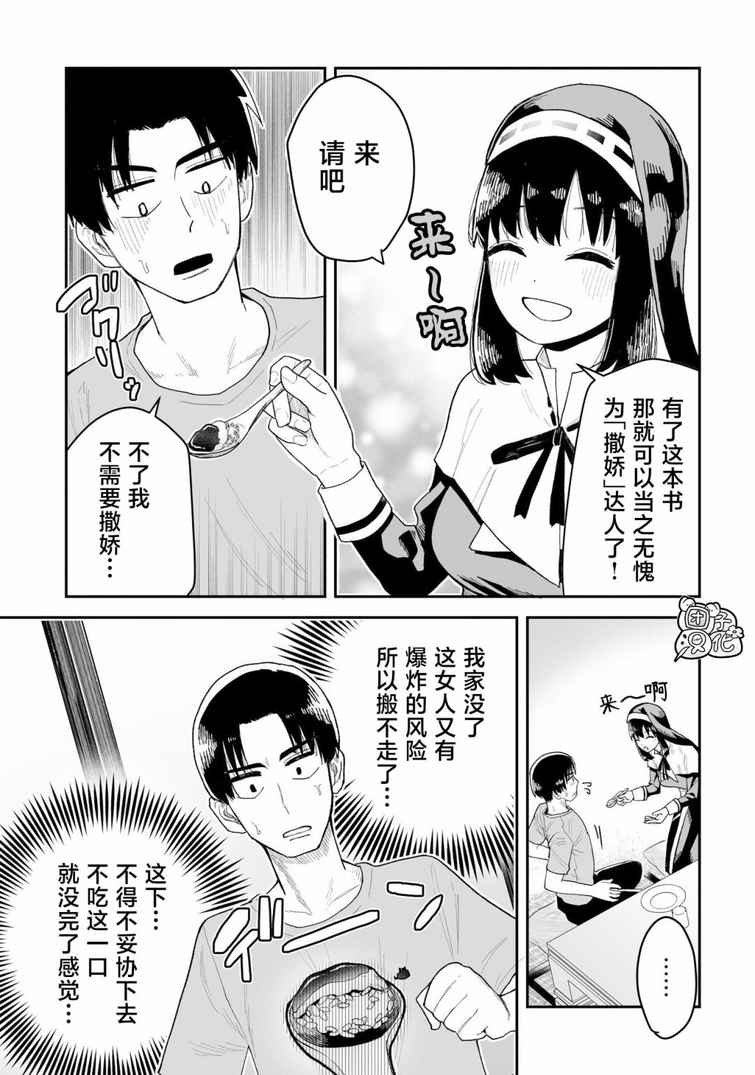 修女醬也想要撒嬌!: 02話 - 第11页