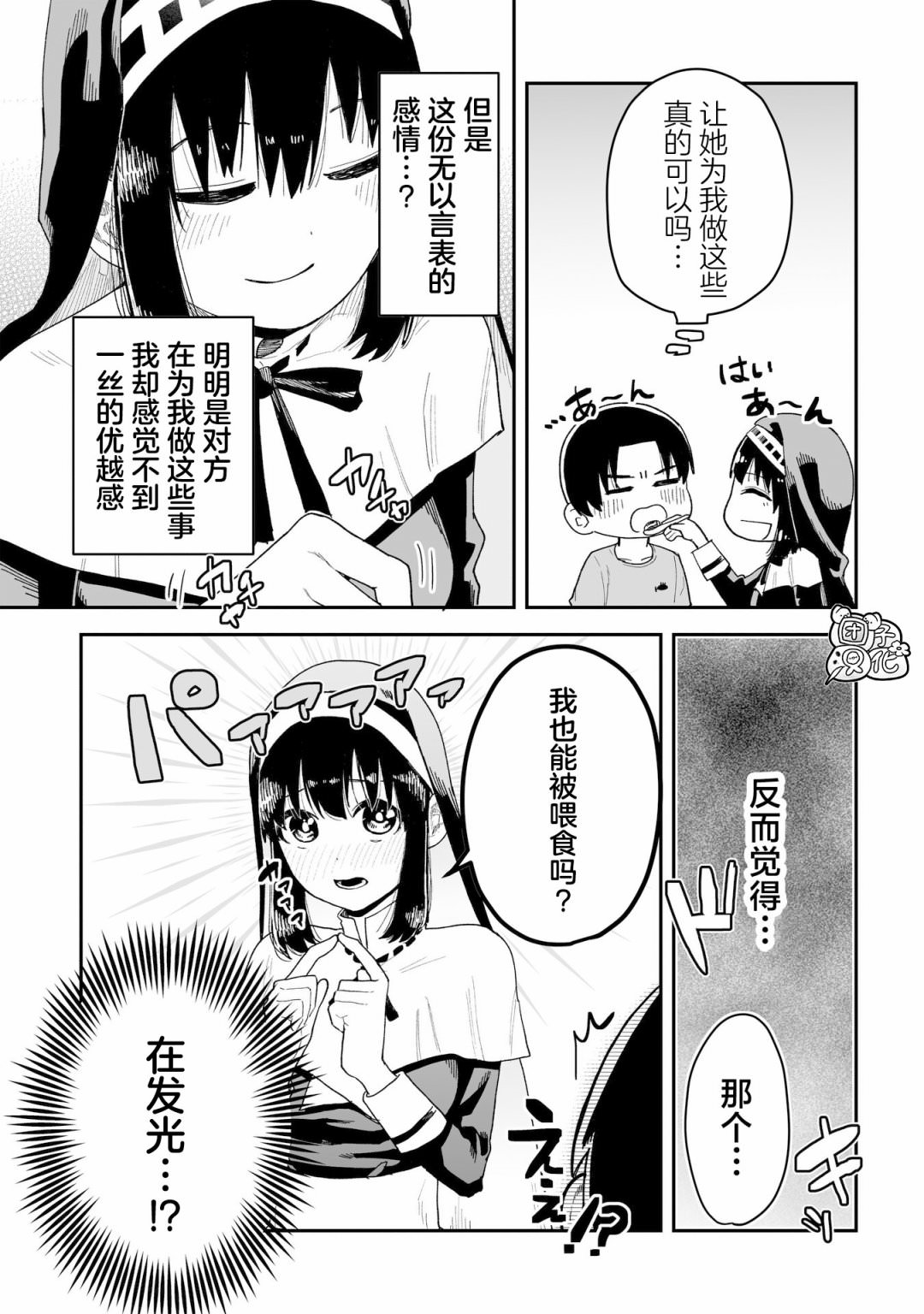 修女醬也想要撒嬌!: 02話 - 第13页