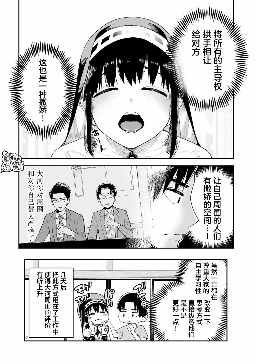 修女醬也想要撒嬌!: 02話 - 第16页