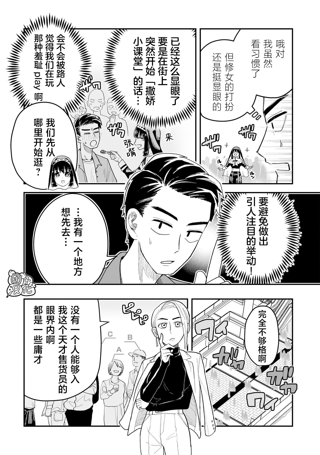 修女醬也想要撒嬌!: 03話 - 第4页