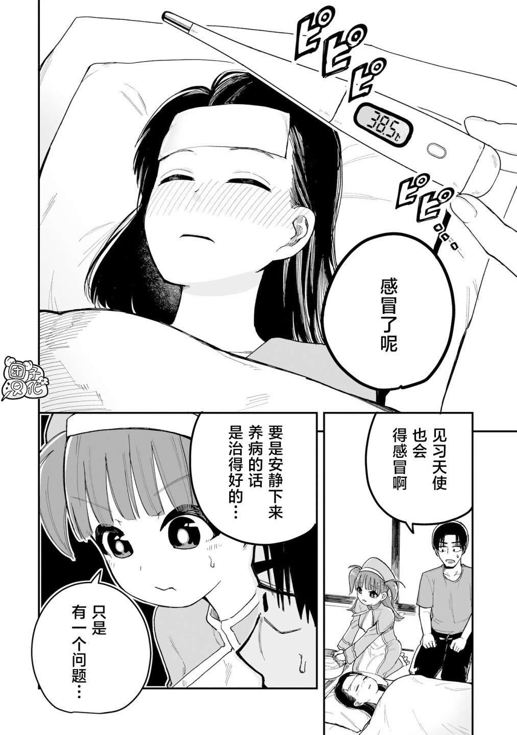 修女醬也想要撒嬌!: 05話 - 第2页