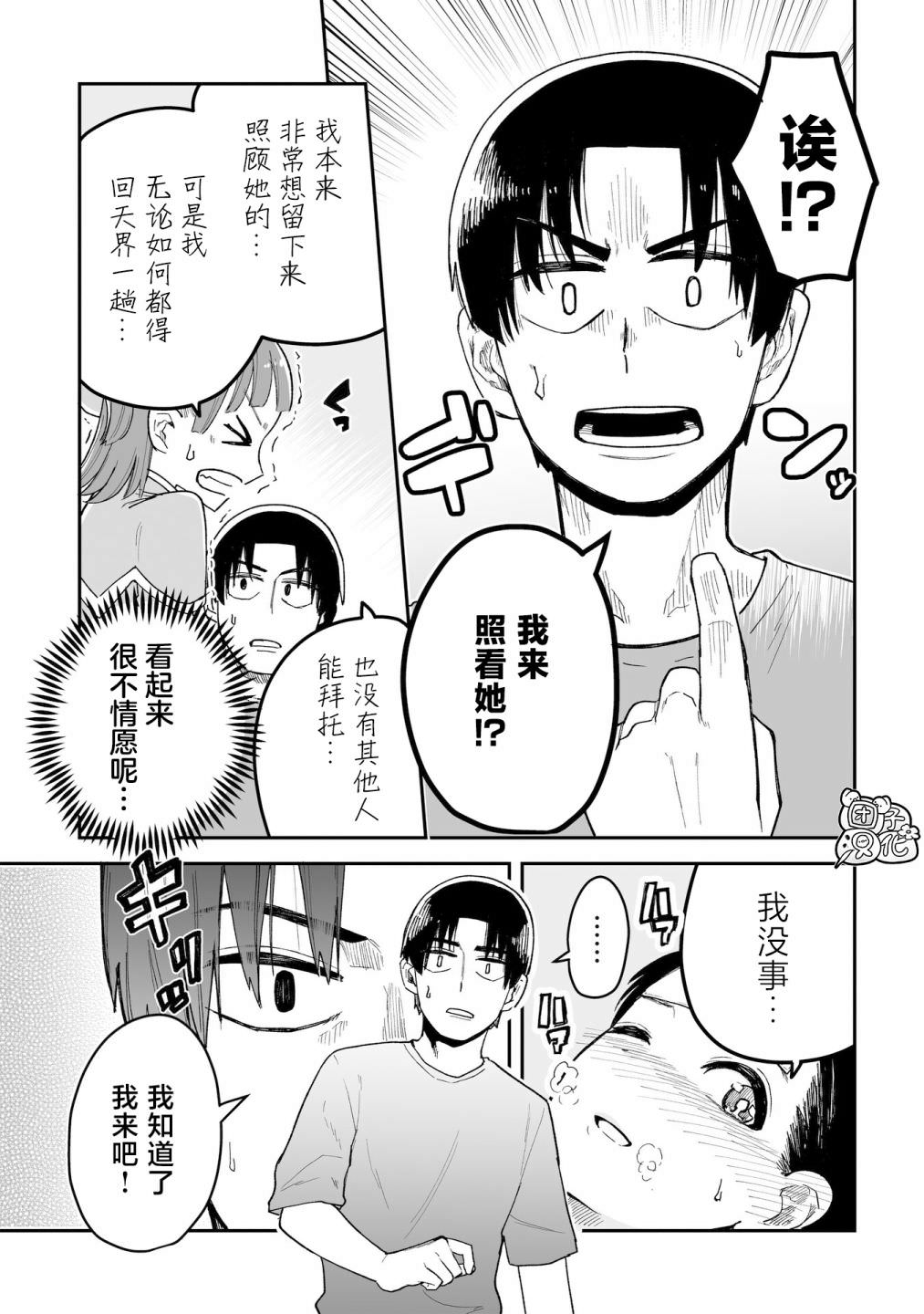 修女醬也想要撒嬌!: 05話 - 第3页