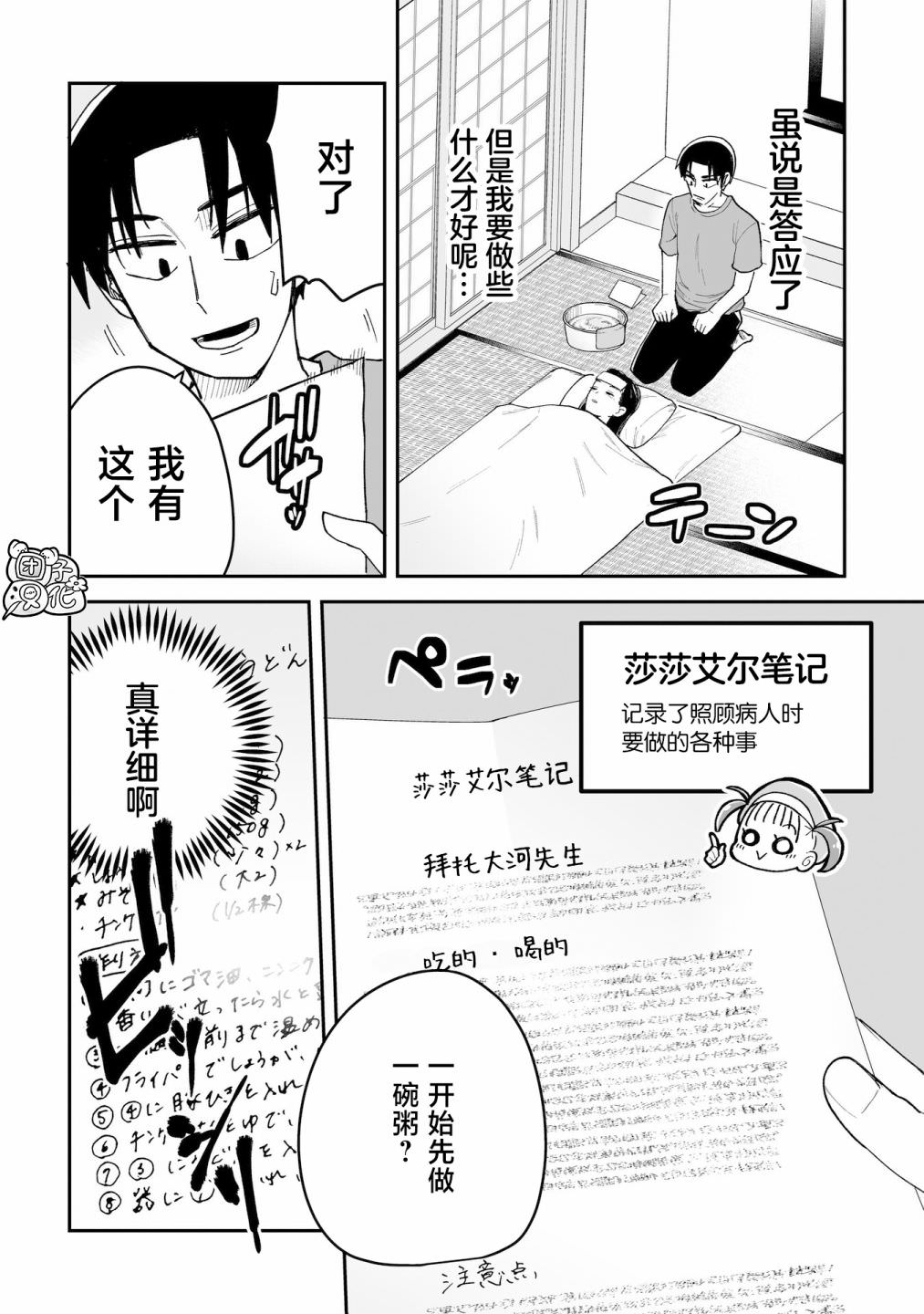 修女醬也想要撒嬌!: 05話 - 第4页