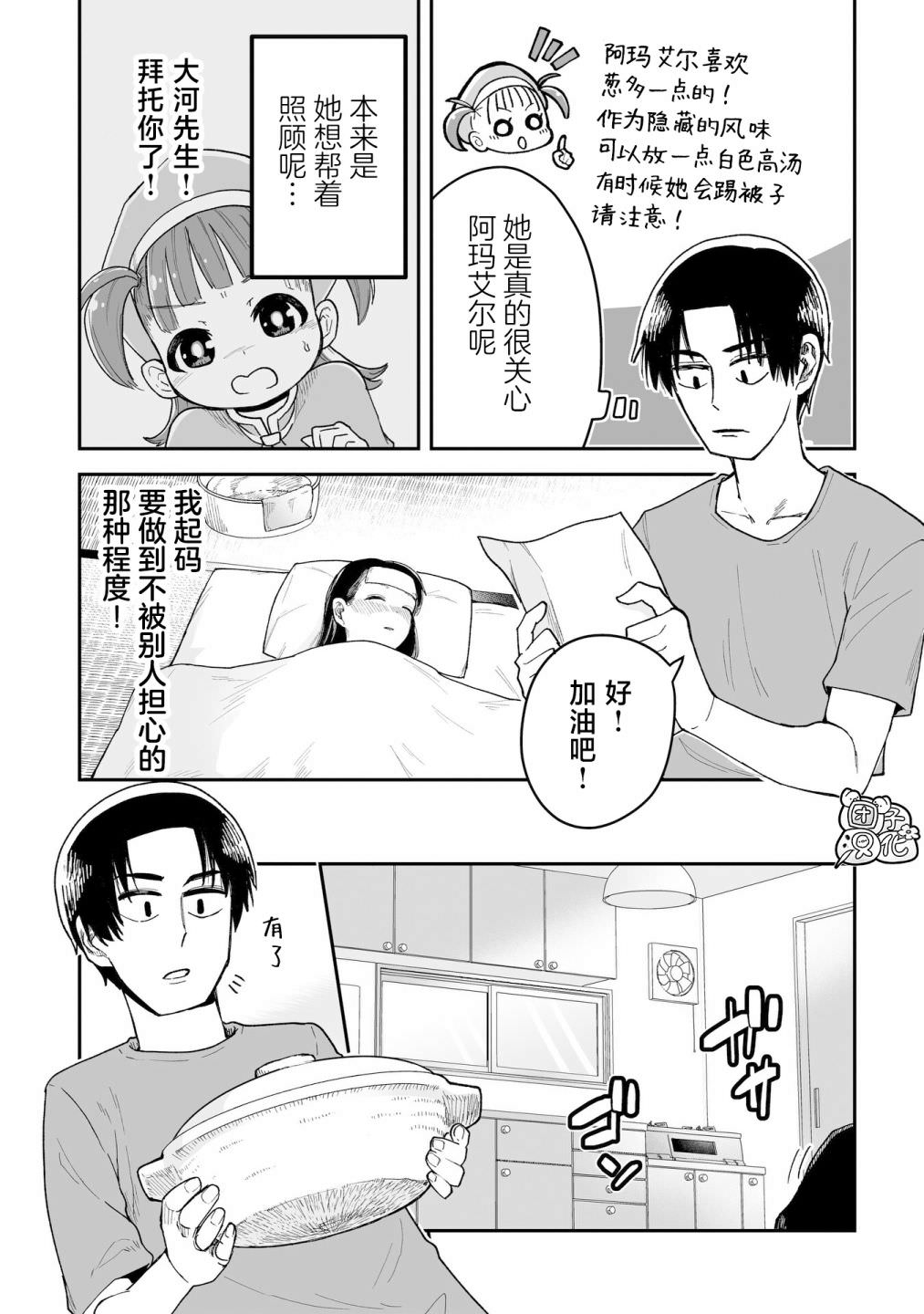 修女醬也想要撒嬌!: 05話 - 第5页