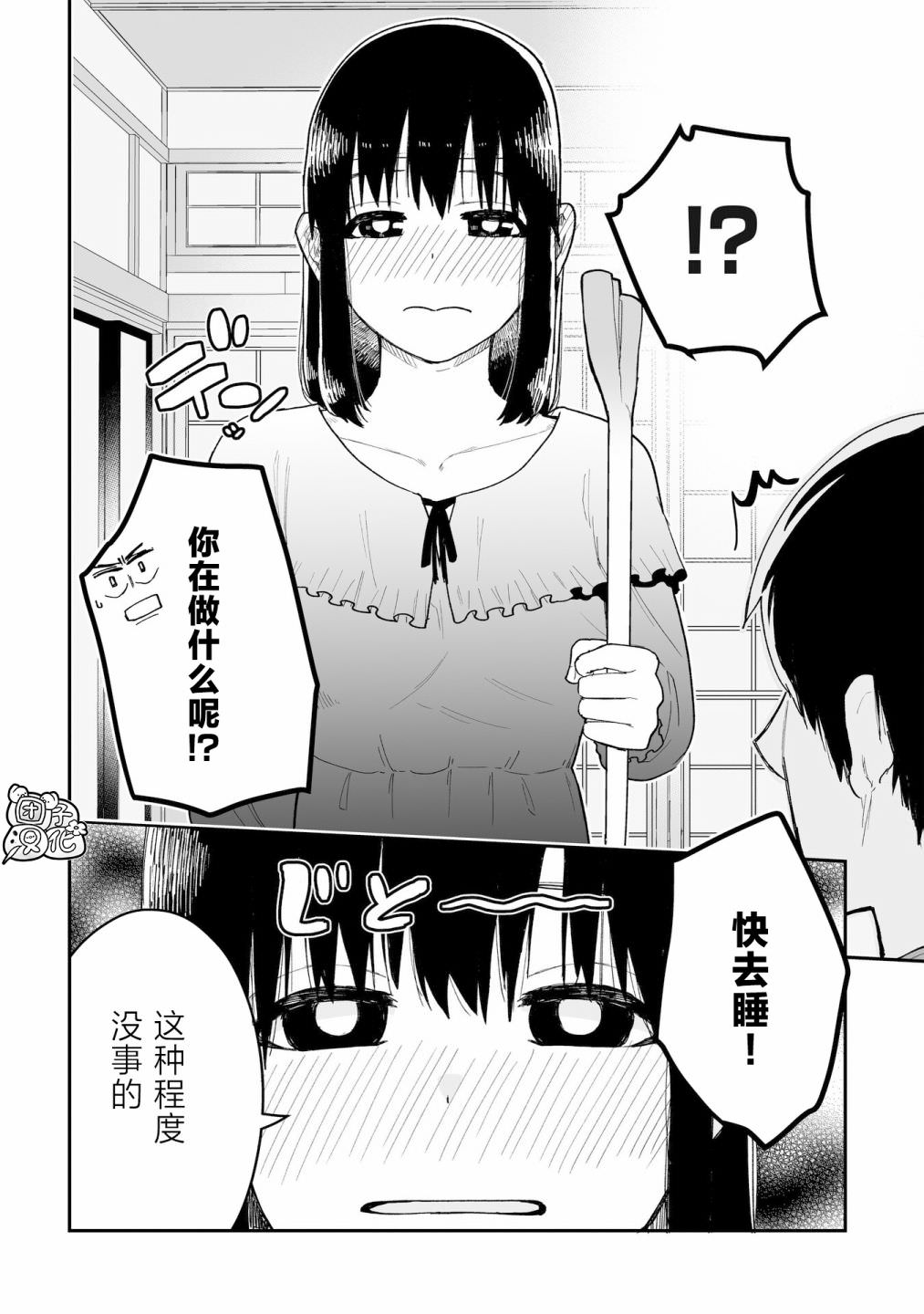 修女醬也想要撒嬌!: 05話 - 第6页