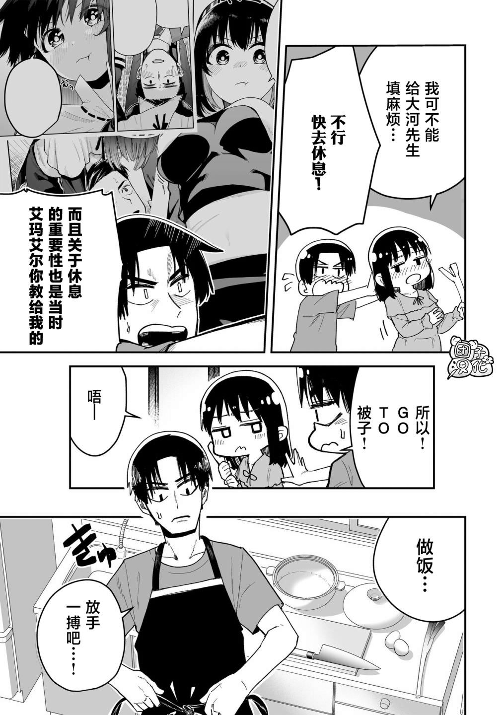 修女醬也想要撒嬌!: 05話 - 第7页