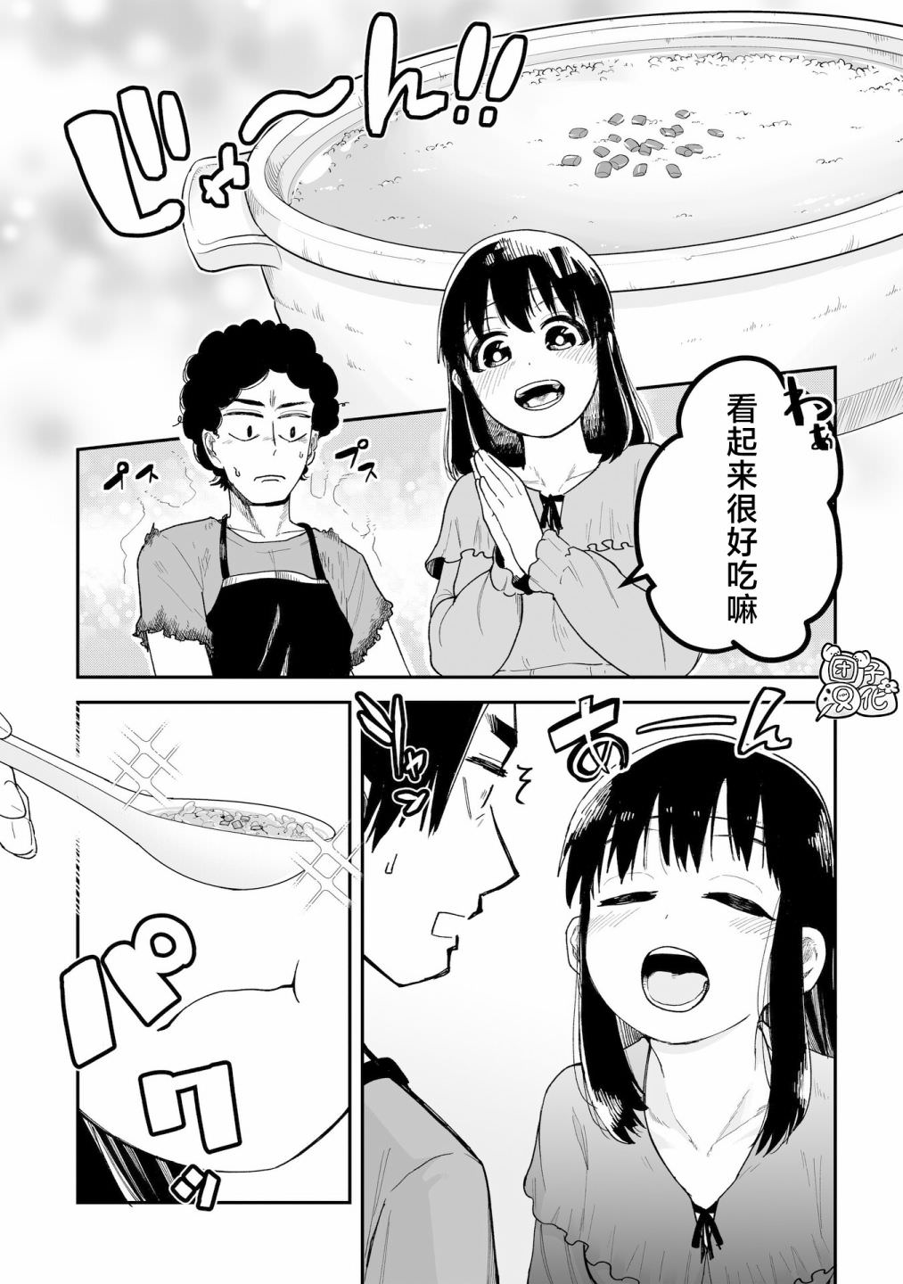 修女醬也想要撒嬌!: 05話 - 第9页