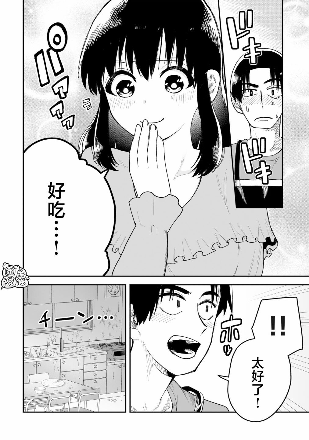 修女醬也想要撒嬌!: 05話 - 第10页