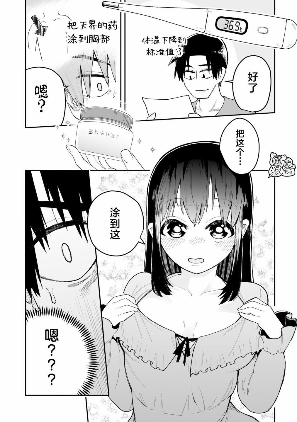 修女醬也想要撒嬌!: 05話 - 第11页